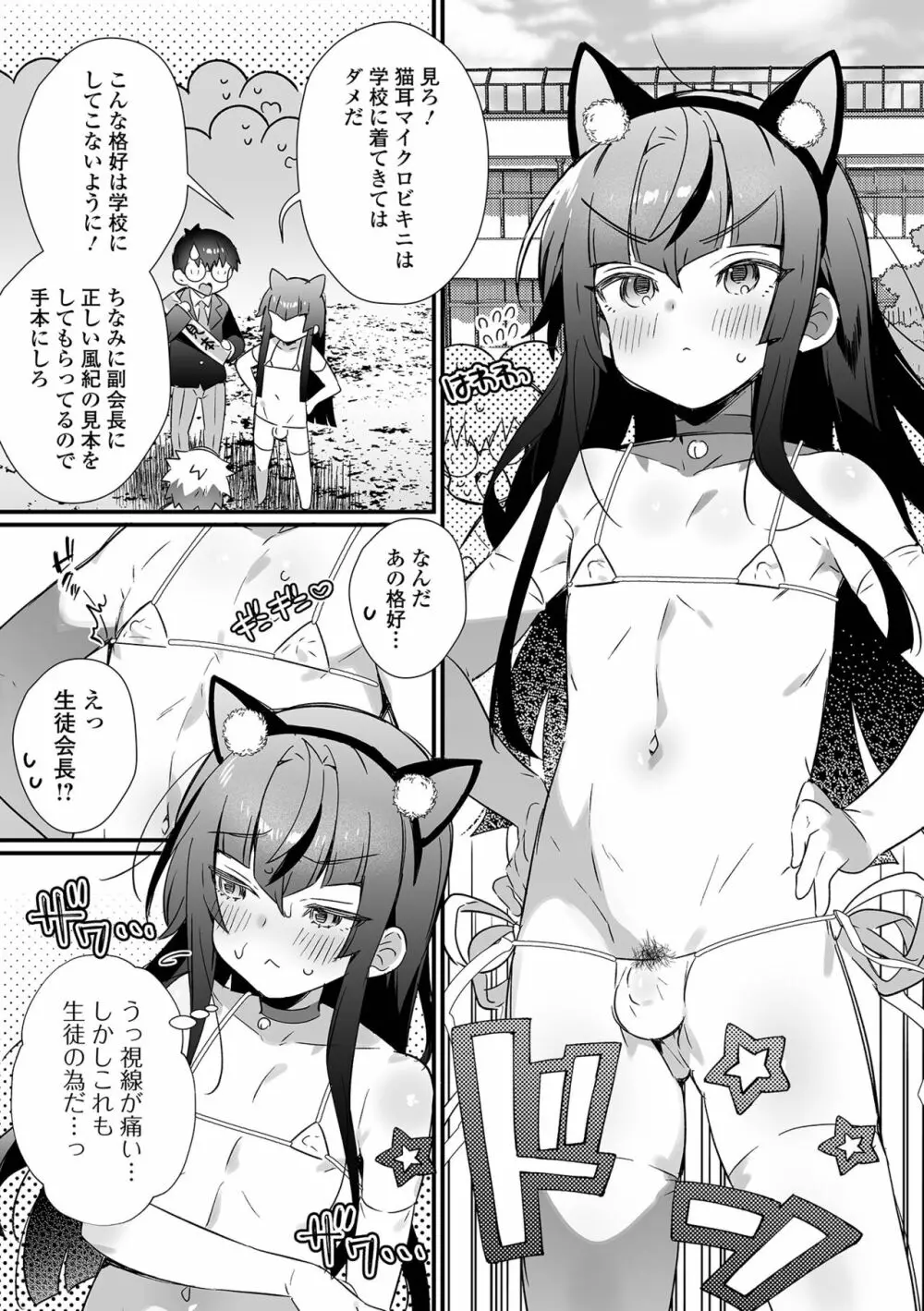 月刊Web男の娘・れくしょんッ！S Vol.77 Page.5