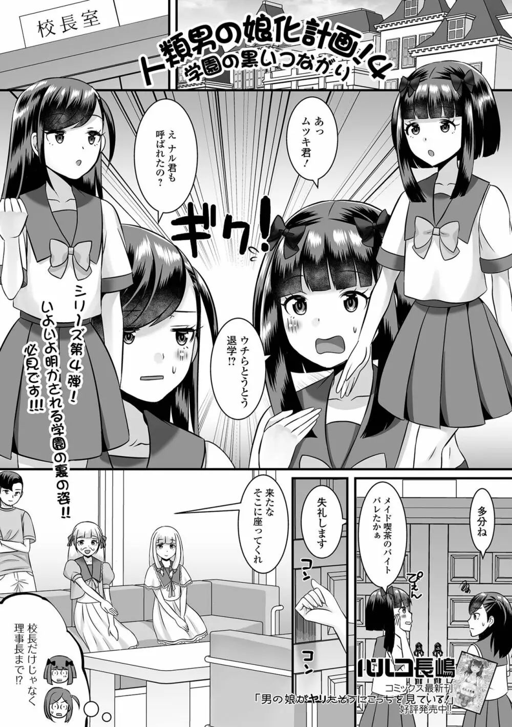 月刊Web男の娘・れくしょんッ！S Vol.77 Page.51