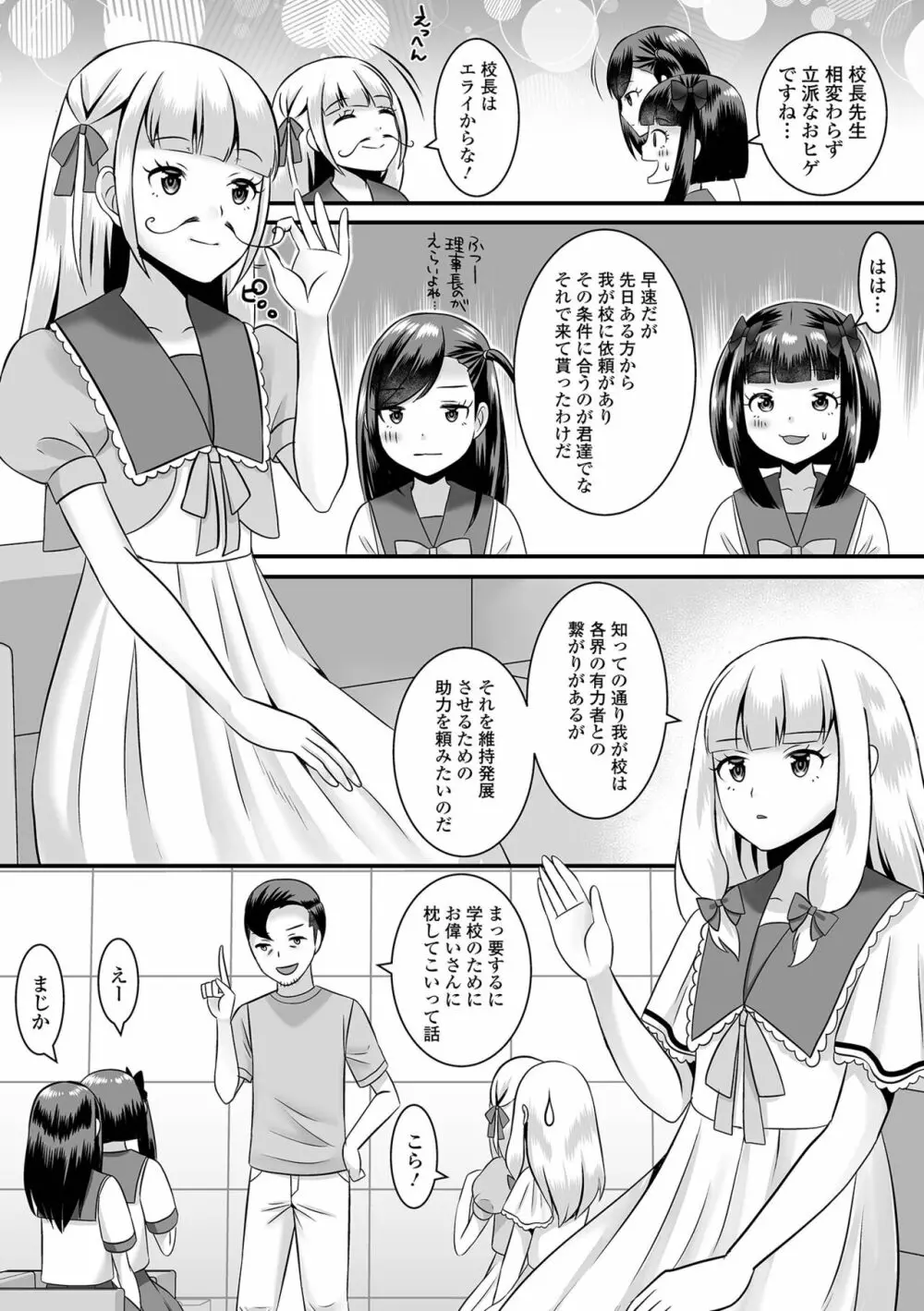 月刊Web男の娘・れくしょんッ！S Vol.77 Page.52