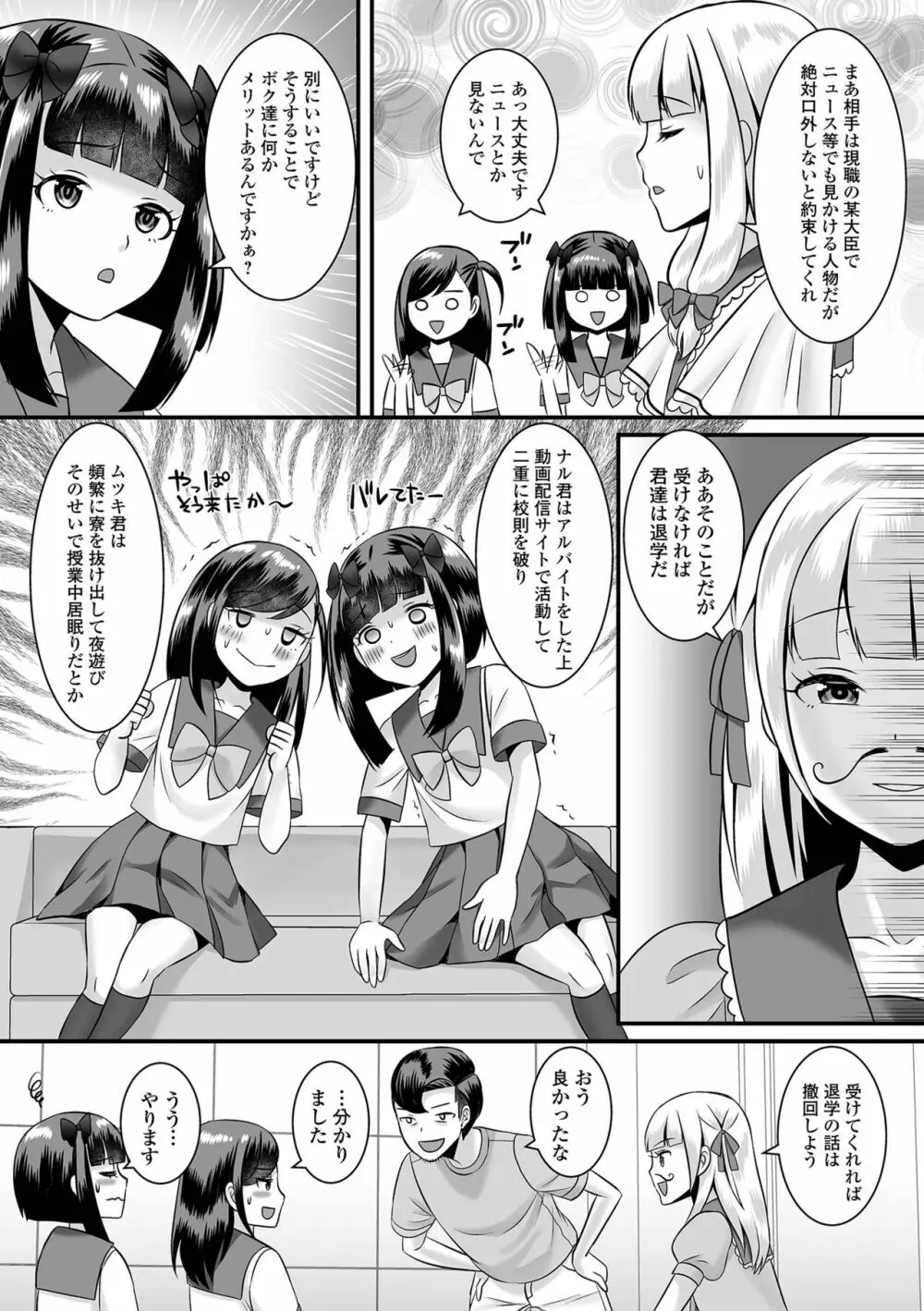 月刊Web男の娘・れくしょんッ！S Vol.77 Page.53