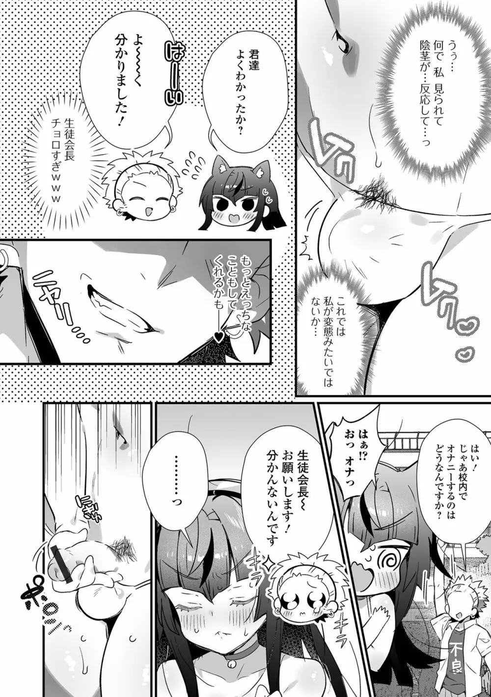 月刊Web男の娘・れくしょんッ！S Vol.77 Page.6