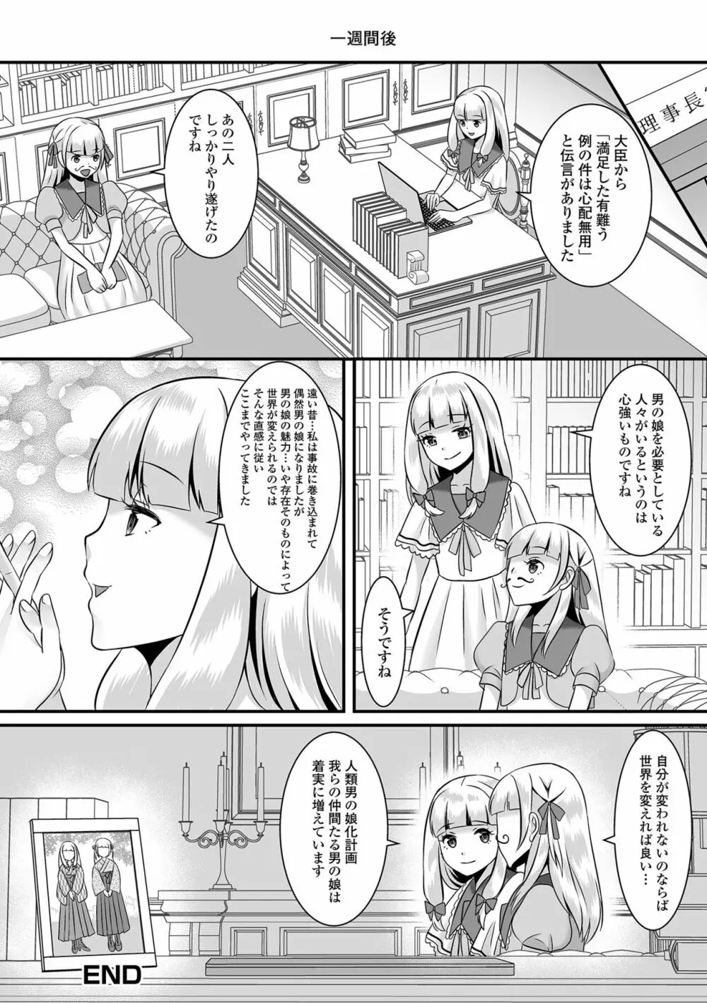 月刊Web男の娘・れくしょんッ！S Vol.77 Page.70