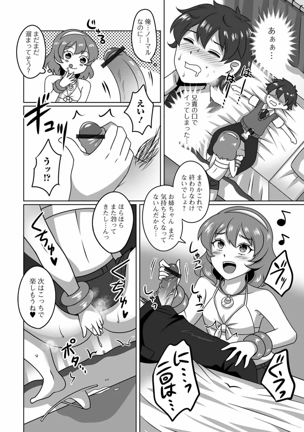 月刊Web男の娘・れくしょんッ！S Vol.77 Page.78