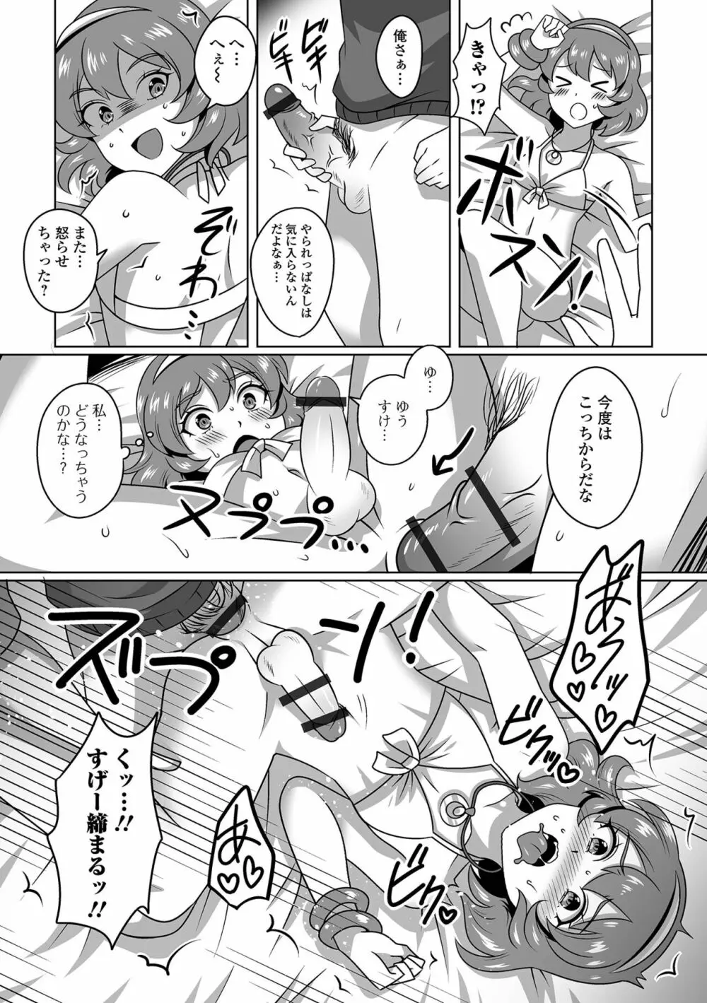 月刊Web男の娘・れくしょんッ！S Vol.77 Page.83