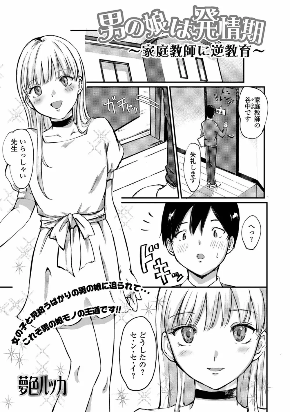 月刊Web男の娘・れくしょんッ！S Vol.77 Page.87