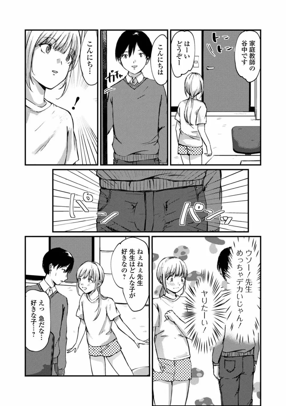 月刊Web男の娘・れくしょんッ！S Vol.77 Page.90