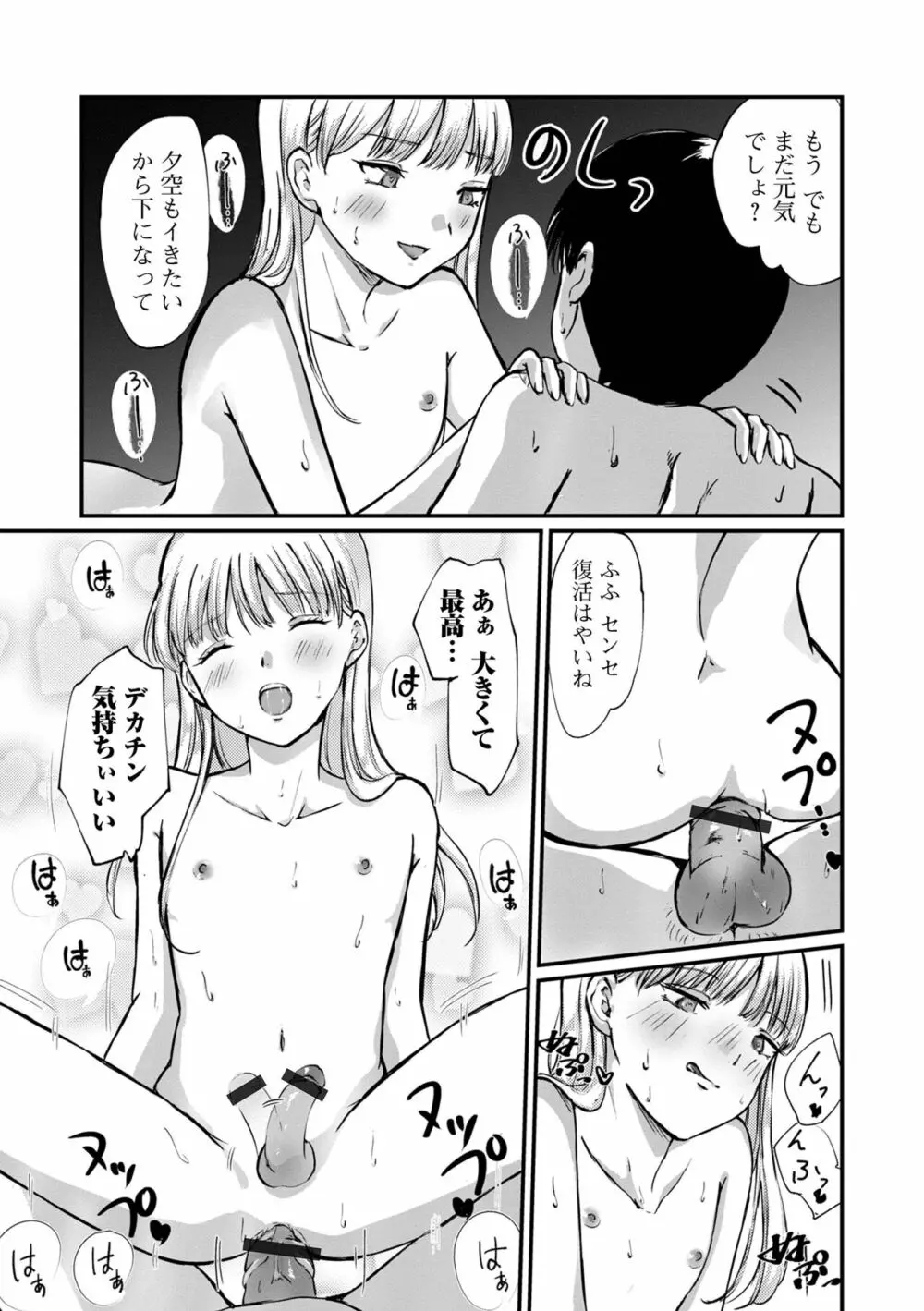 月刊Web男の娘・れくしょんッ！S Vol.77 Page.99