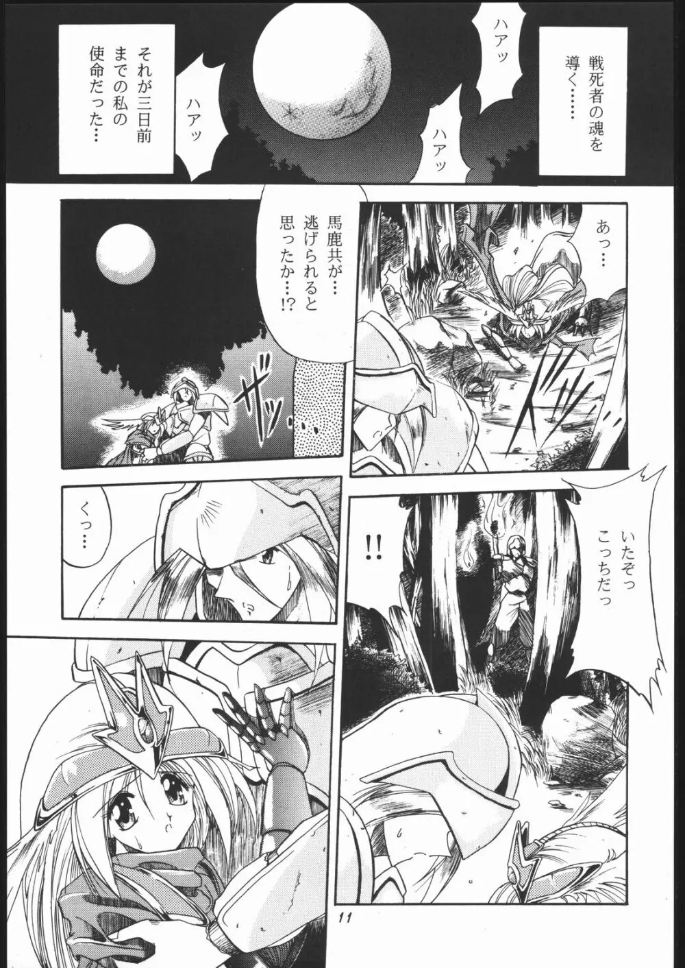 楽園都市 6 -ワルキューレ- Page.10