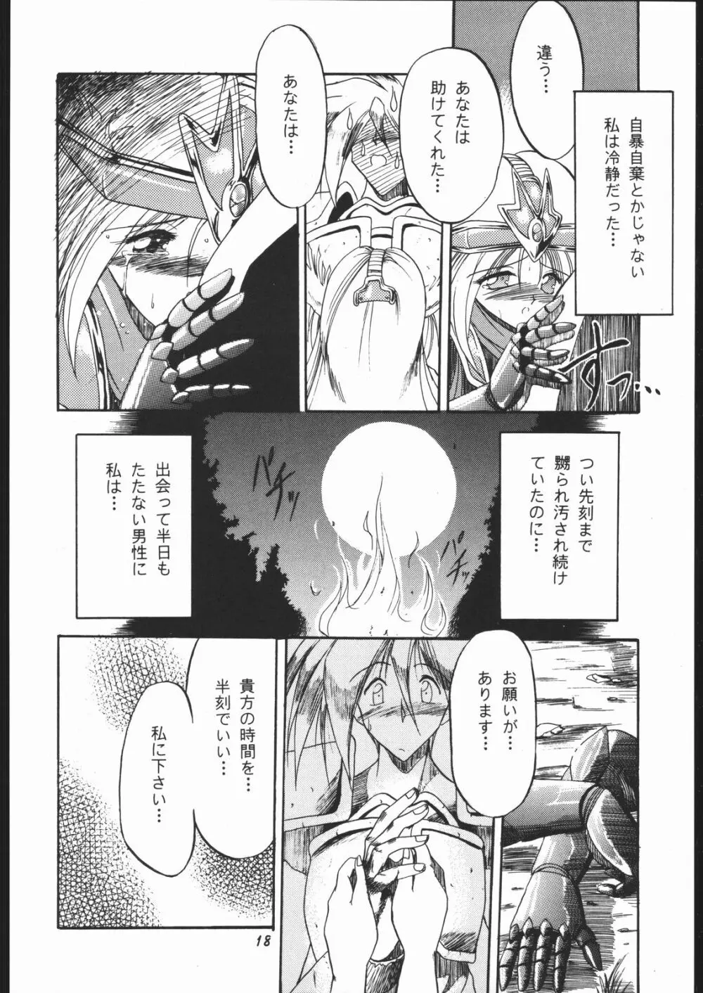 楽園都市 6 -ワルキューレ- Page.17