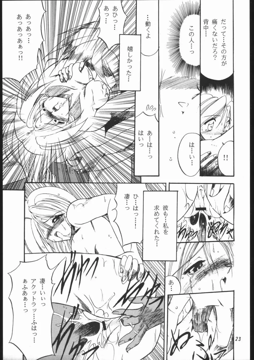 楽園都市 6 -ワルキューレ- Page.22