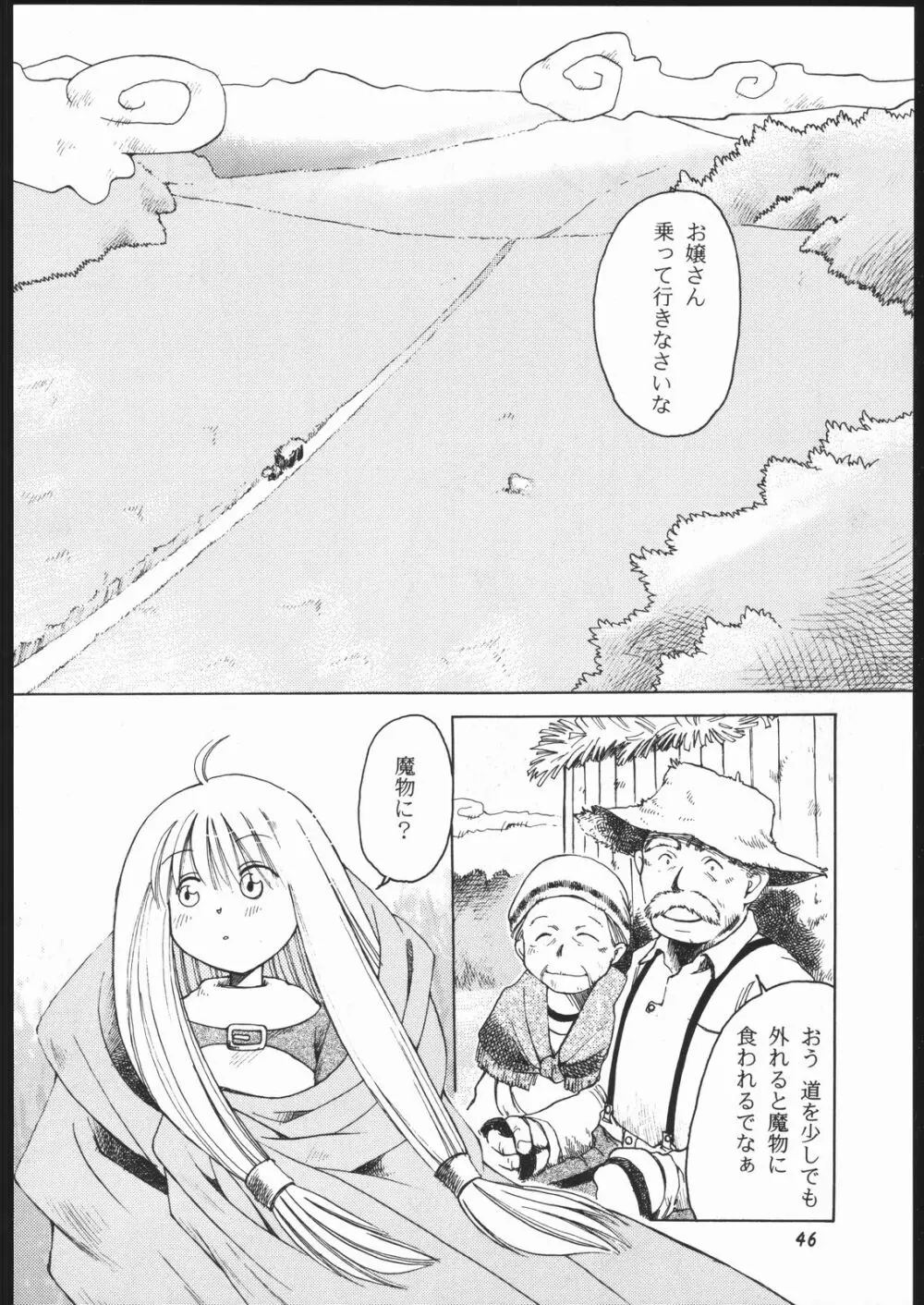 楽園都市 6 -ワルキューレ- Page.45