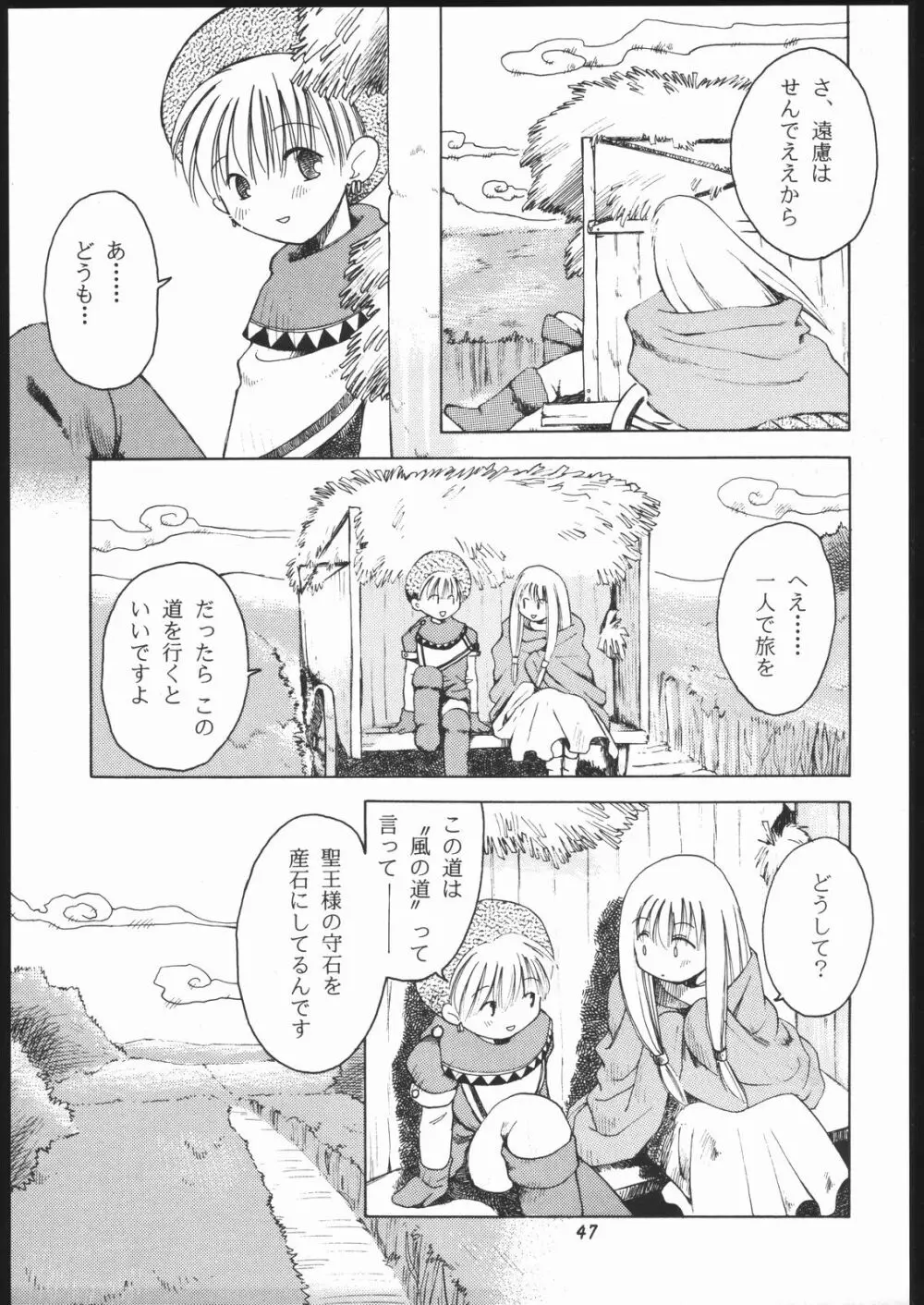 楽園都市 6 -ワルキューレ- Page.46