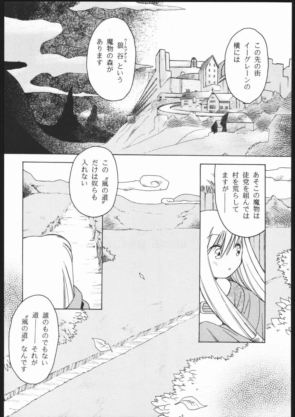 楽園都市 6 -ワルキューレ- Page.47