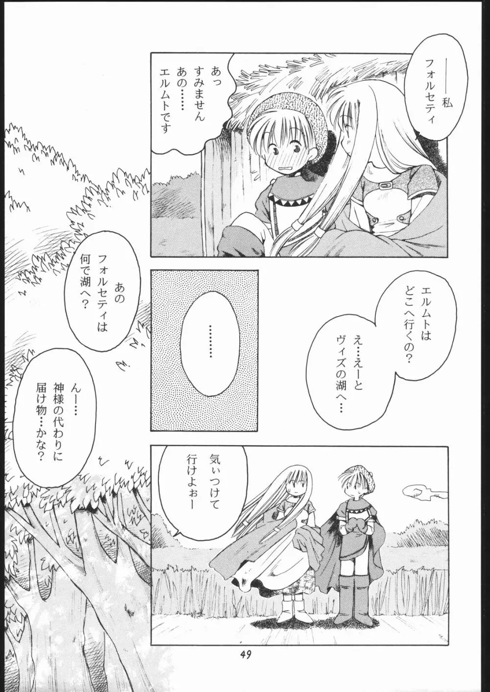 楽園都市 6 -ワルキューレ- Page.48