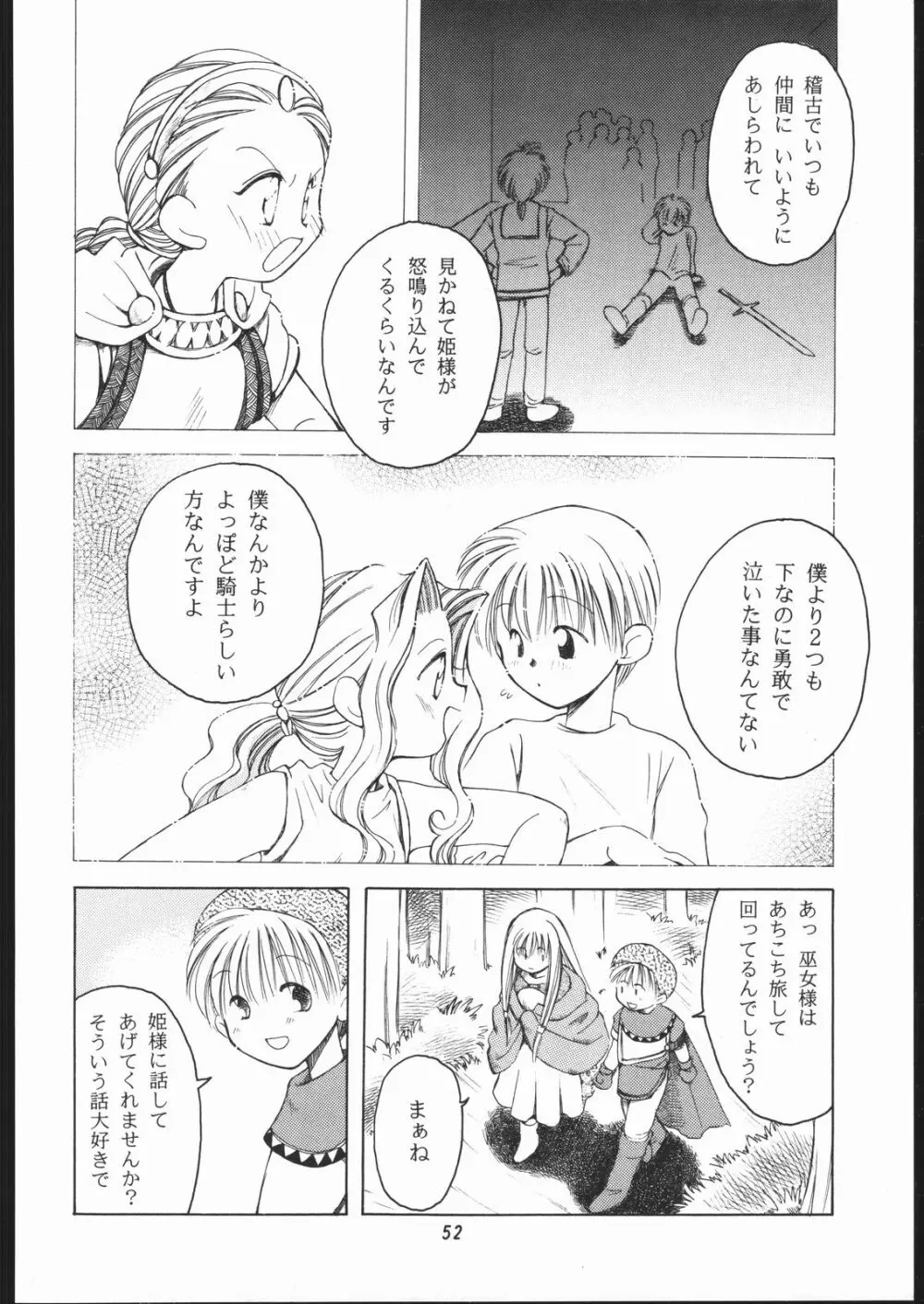 楽園都市 6 -ワルキューレ- Page.51