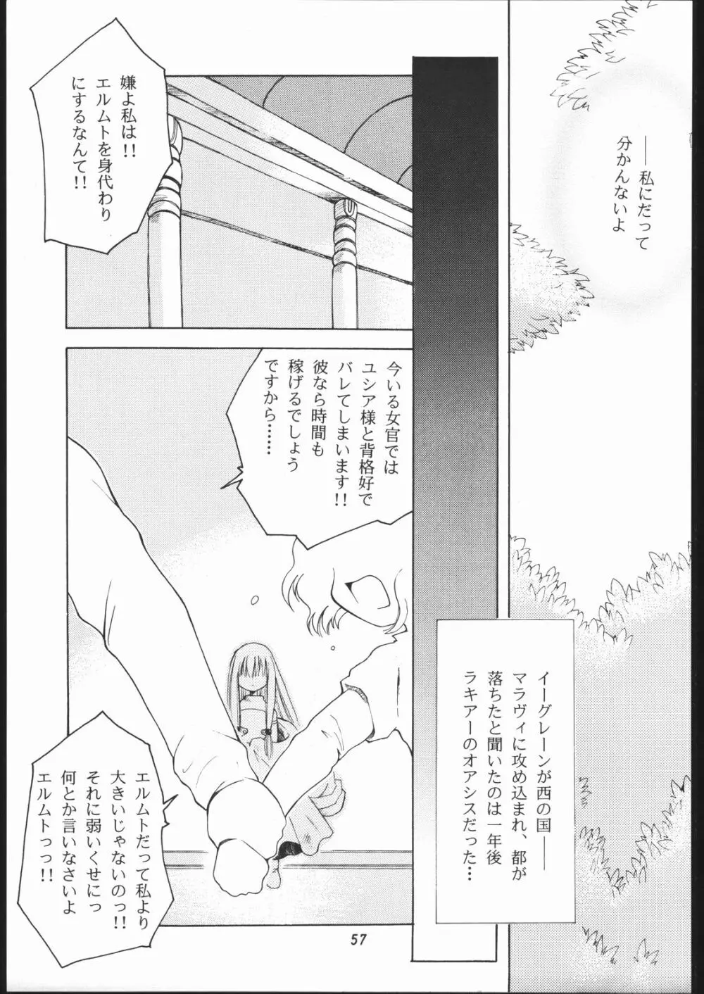 楽園都市 6 -ワルキューレ- Page.56