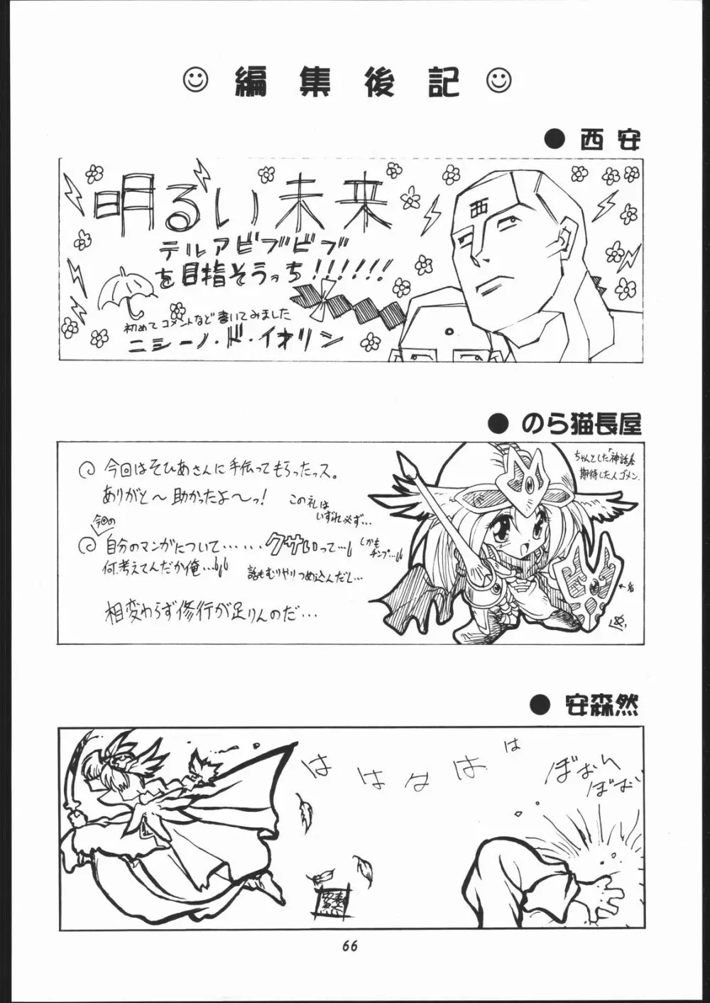 楽園都市 6 -ワルキューレ- Page.65