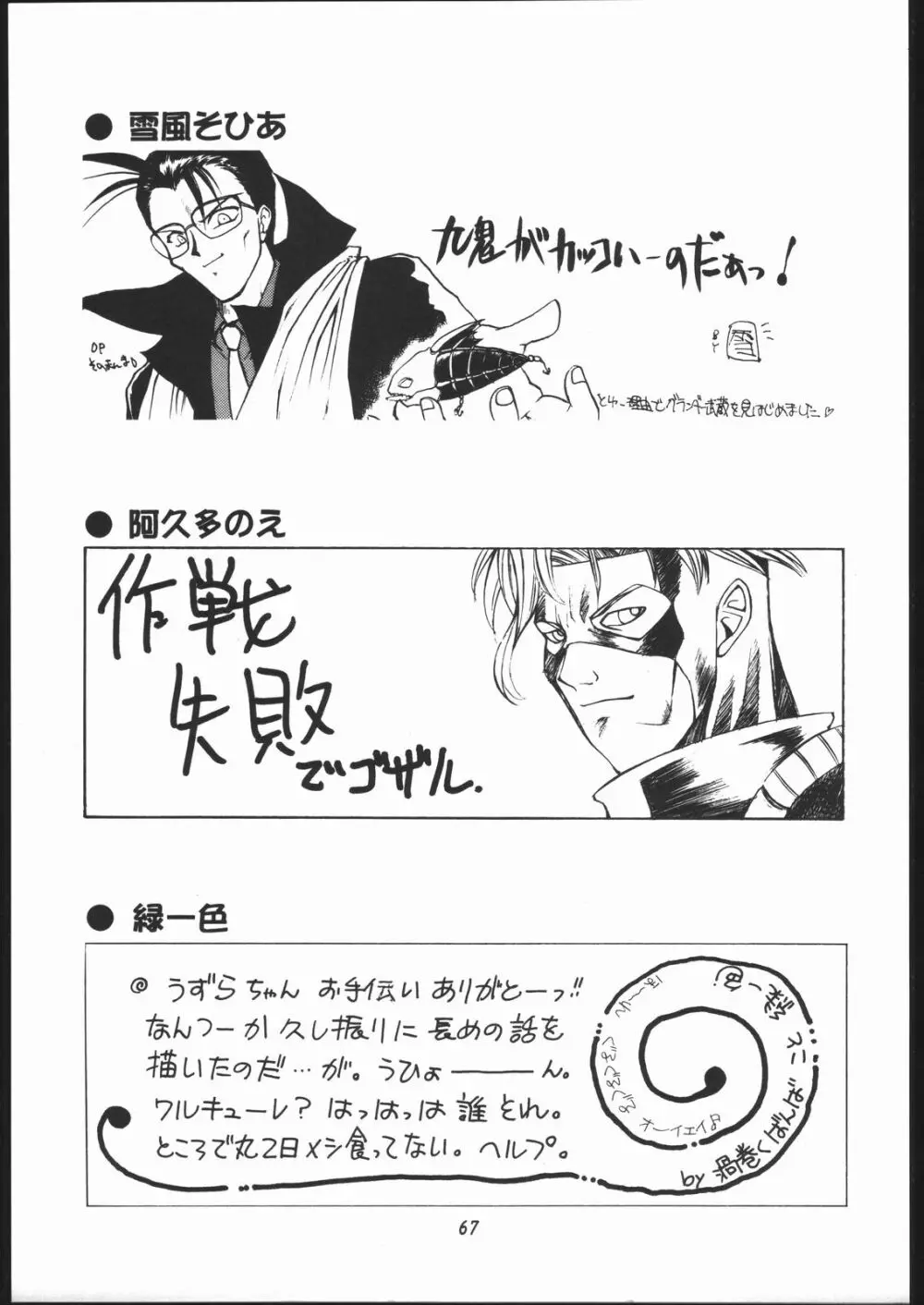 楽園都市 6 -ワルキューレ- Page.66