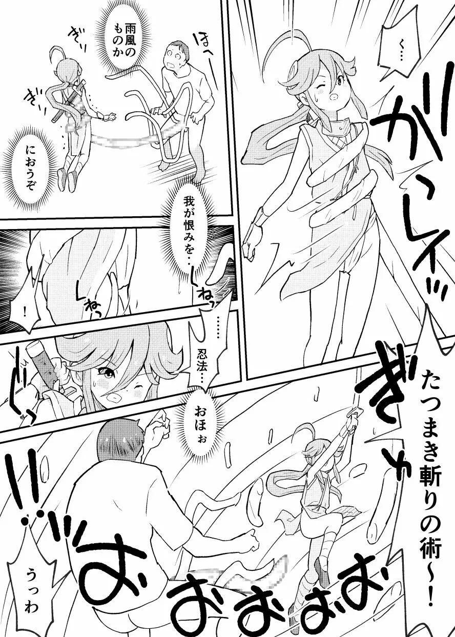 くノ一うずまきちゃんと淫らな触手の物語 Page.18