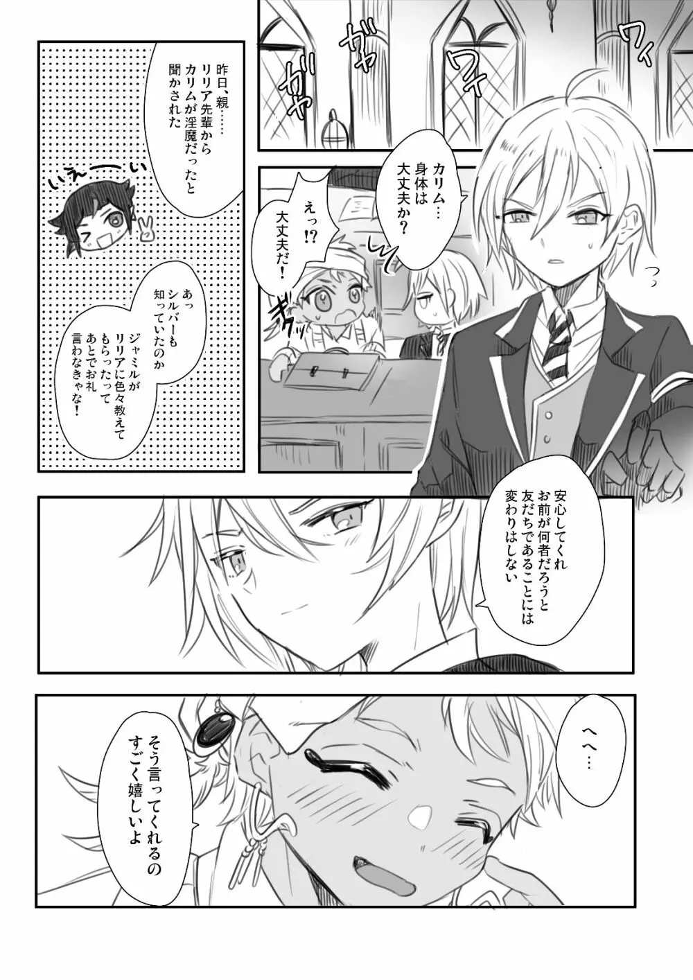 ジャミカリ淫魔パロまとめ Page.14