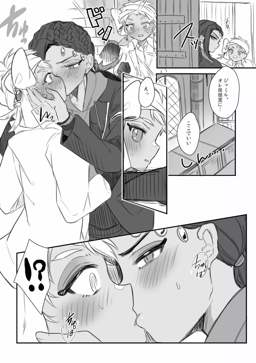 ジャミカリ淫魔パロまとめ Page.19