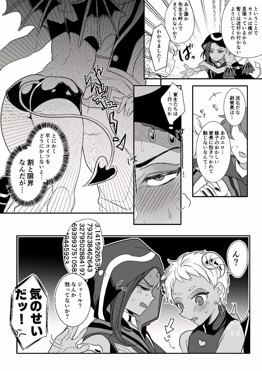 ジャミカリ淫魔パロまとめ Page.4