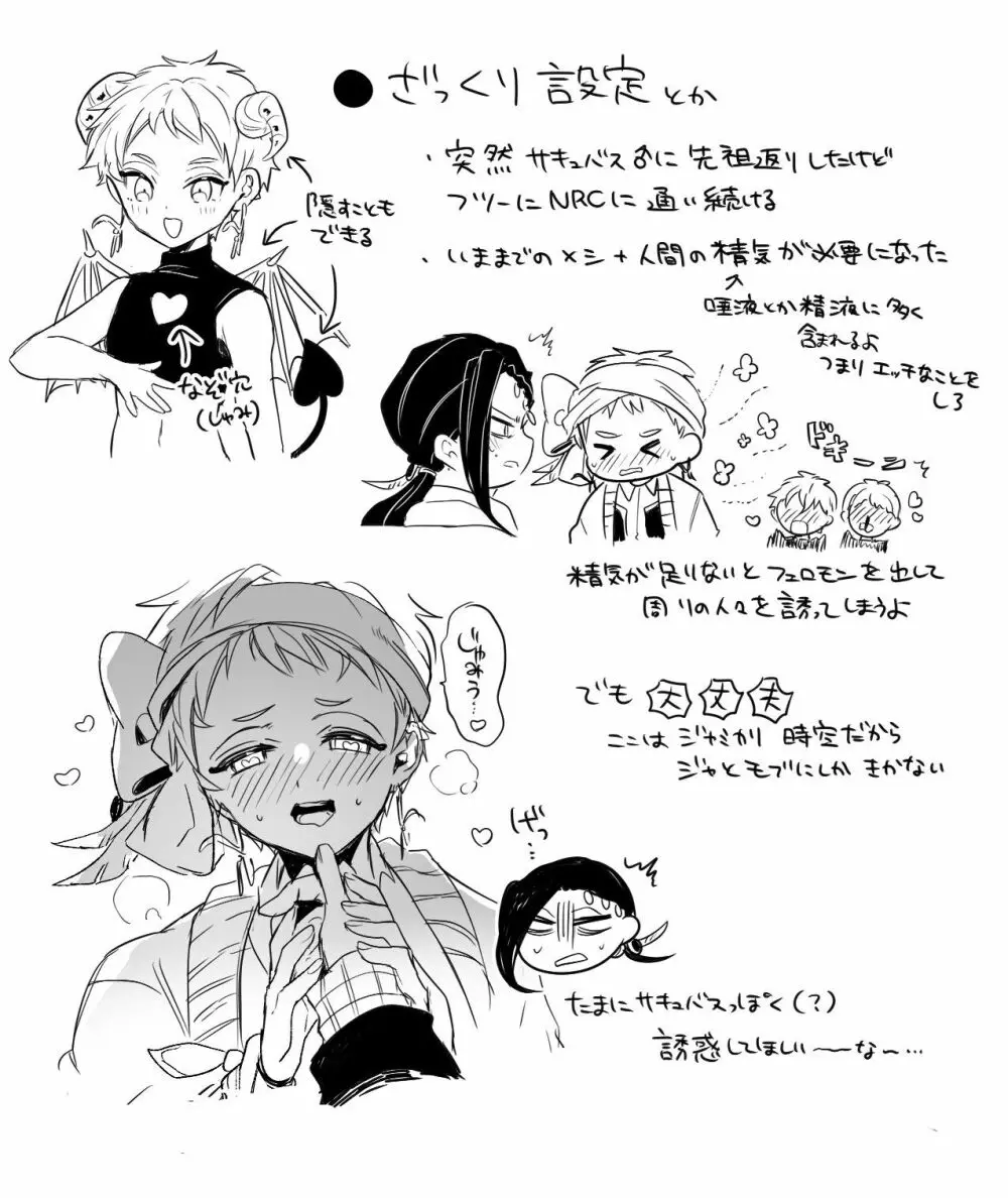 ジャミカリ淫魔パロまとめ Page.5