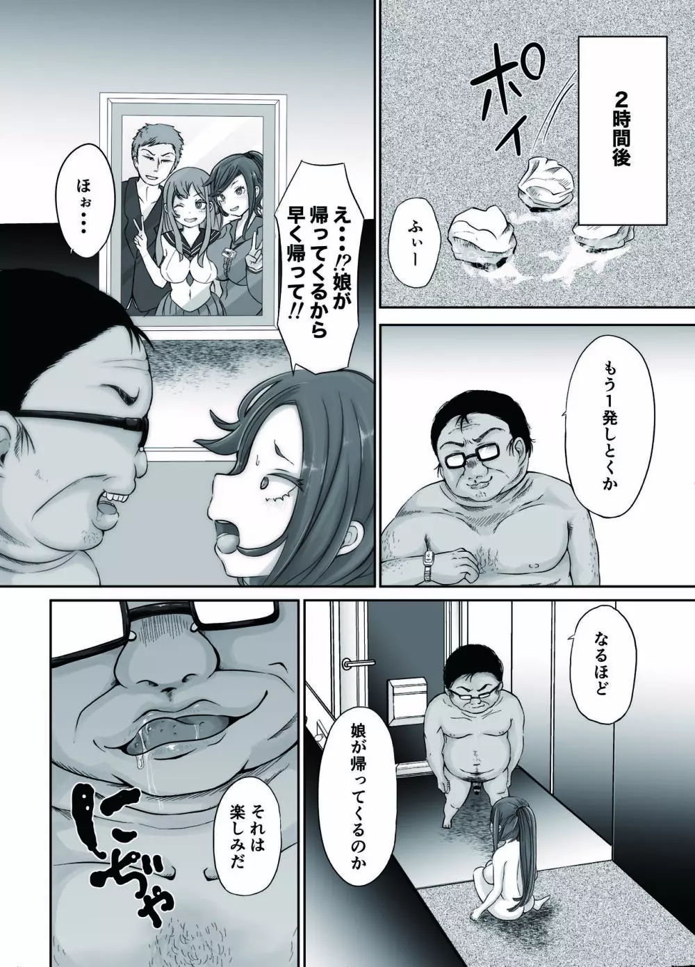 総集編 復讐催眠_堕ちる人妻上司_エリート人生を壊されて Page.30