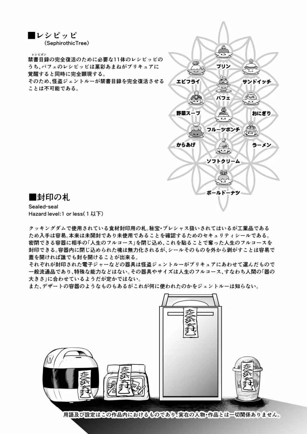 虜虚 ~ Delicious Finale Page.90