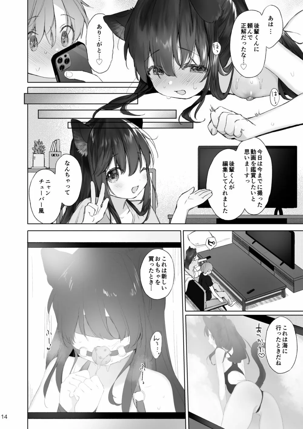 ねこみみ先輩は撮られたい Page.15