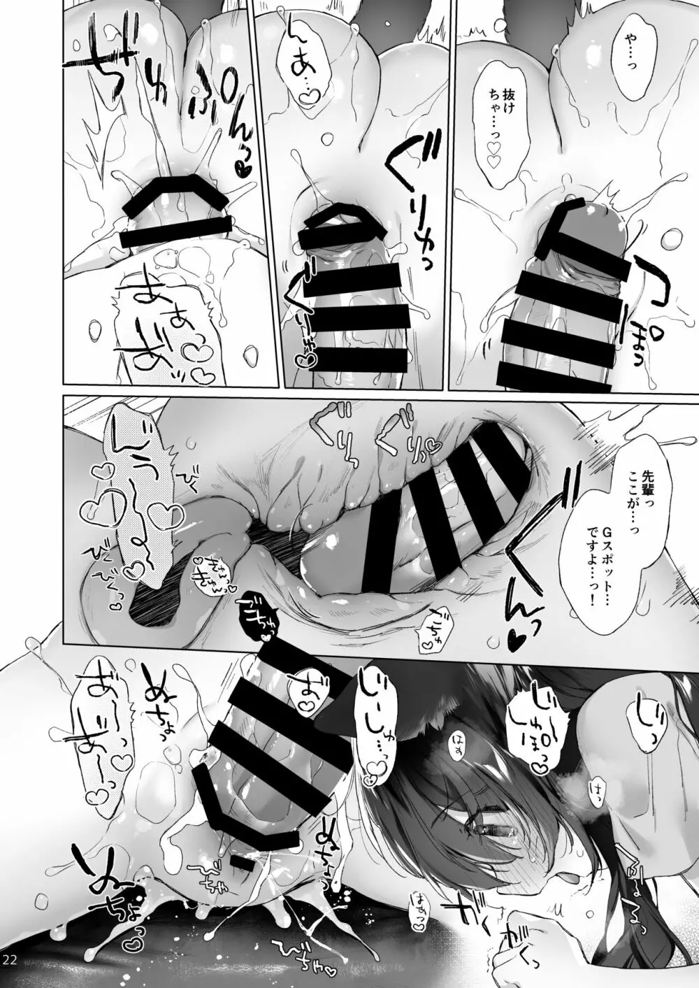 ねこみみ先輩は撮られたい Page.23