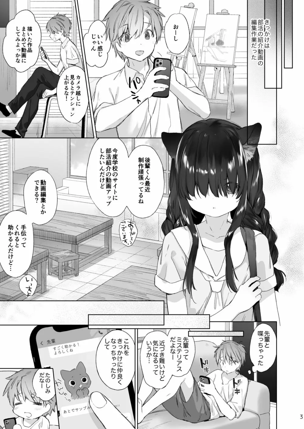 ねこみみ先輩は撮られたい Page.4