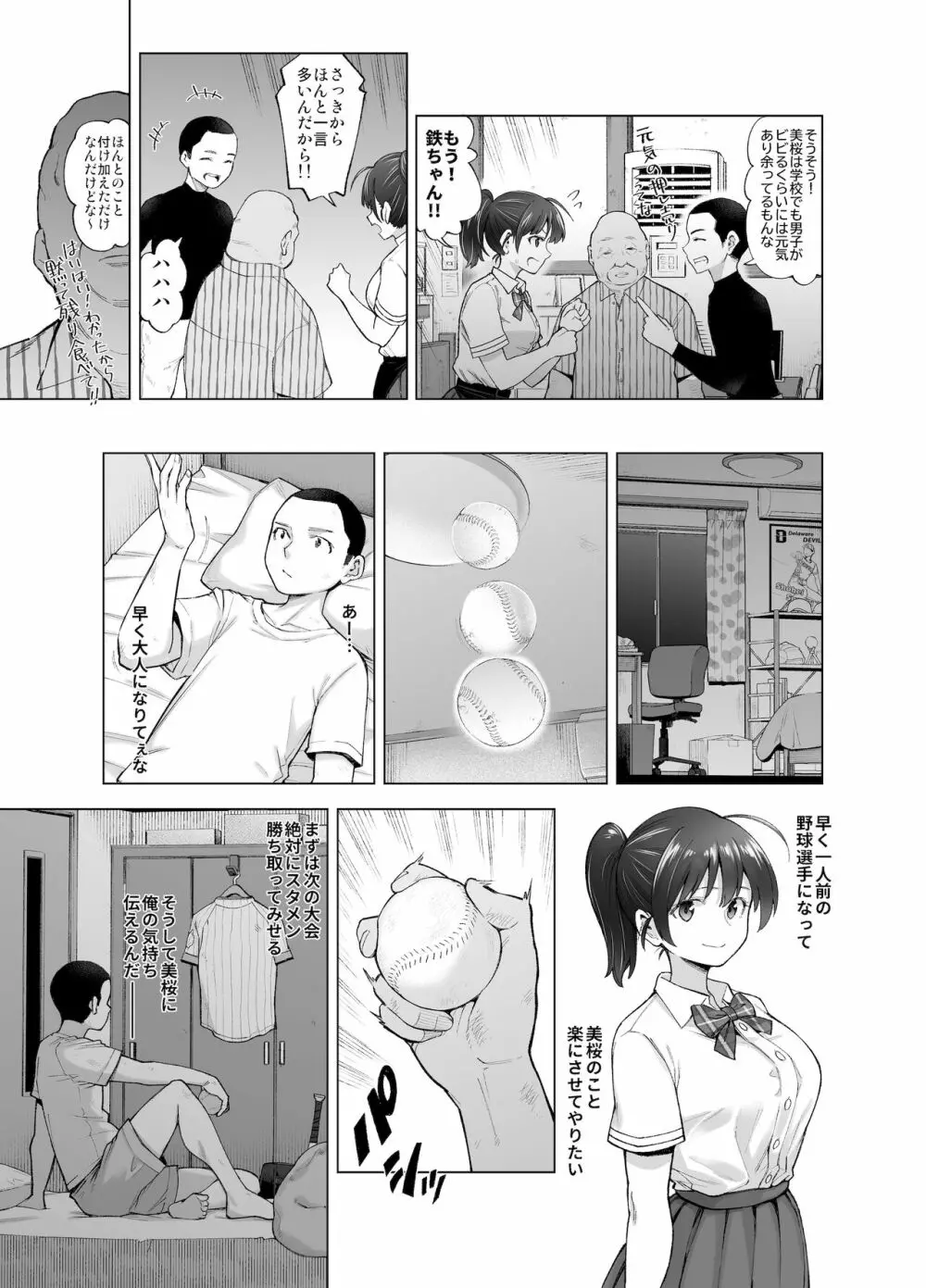 さくら裂ク 散ル花びら ～愚劣なオッサンの手に堕ちた俺の幼なじみ 吉岡美桜～ Page.10