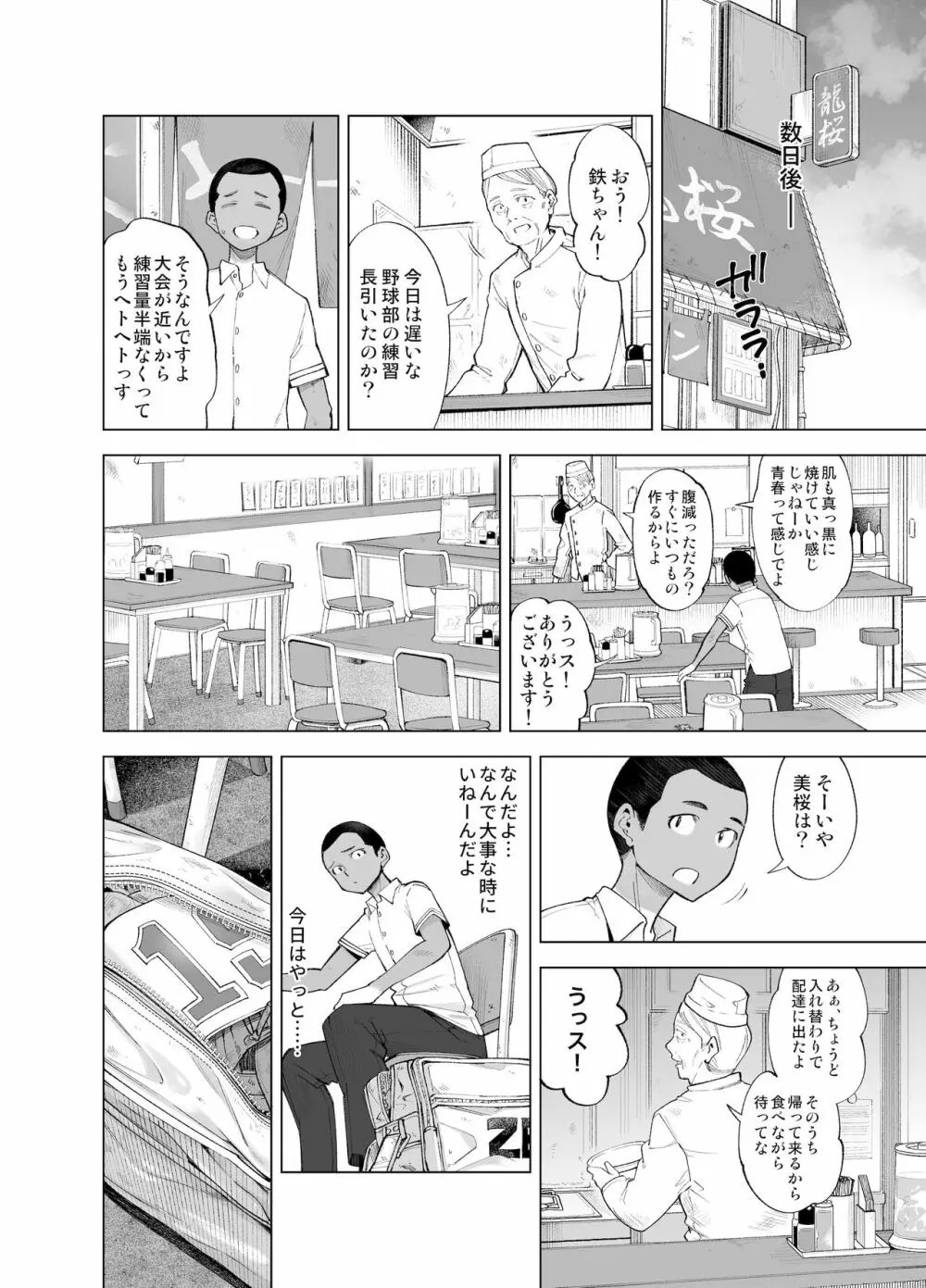 さくら裂ク 散ル花びら ～愚劣なオッサンの手に堕ちた俺の幼なじみ 吉岡美桜～ Page.11