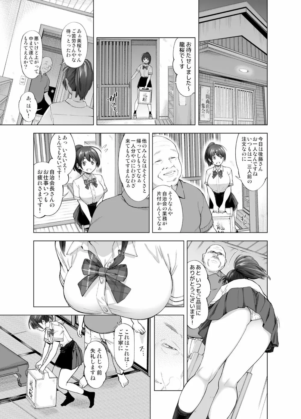 さくら裂ク 散ル花びら ～愚劣なオッサンの手に堕ちた俺の幼なじみ 吉岡美桜～ Page.12