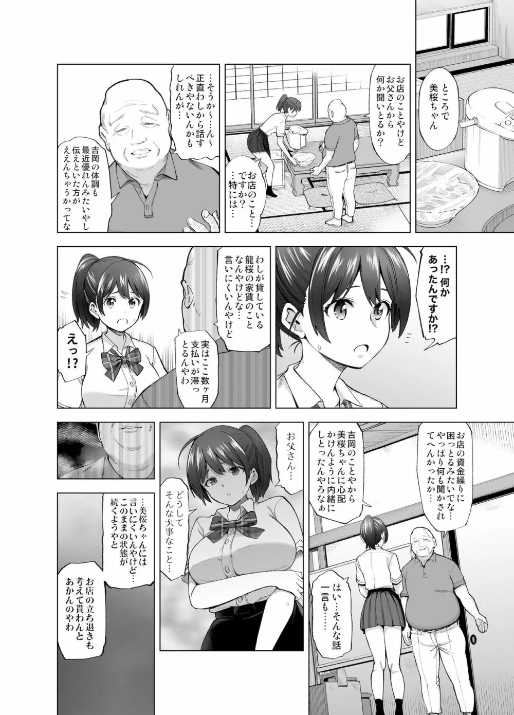 さくら裂ク 散ル花びら ～愚劣なオッサンの手に堕ちた俺の幼なじみ 吉岡美桜～ Page.13