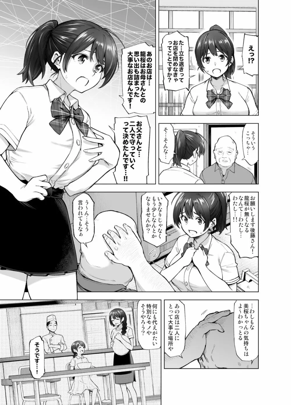 さくら裂ク 散ル花びら ～愚劣なオッサンの手に堕ちた俺の幼なじみ 吉岡美桜～ Page.14