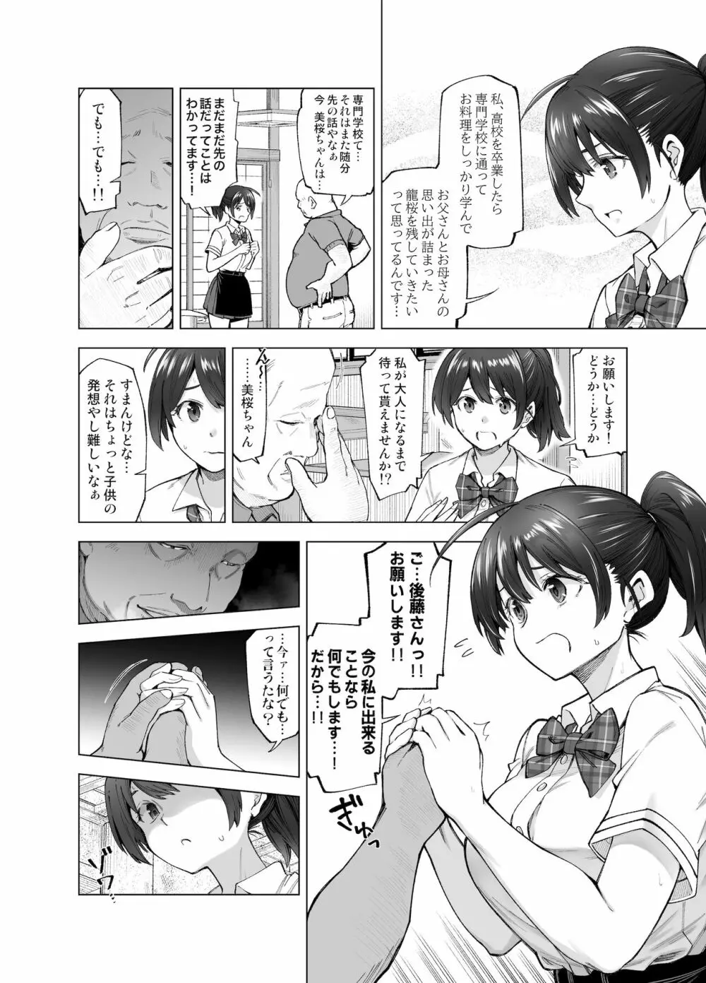 さくら裂ク 散ル花びら ～愚劣なオッサンの手に堕ちた俺の幼なじみ 吉岡美桜～ Page.15