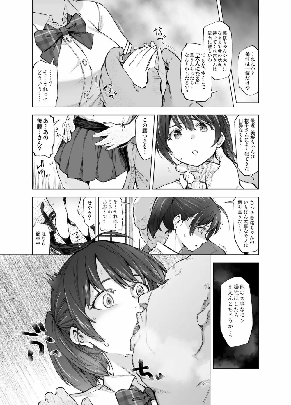 さくら裂ク 散ル花びら ～愚劣なオッサンの手に堕ちた俺の幼なじみ 吉岡美桜～ Page.16