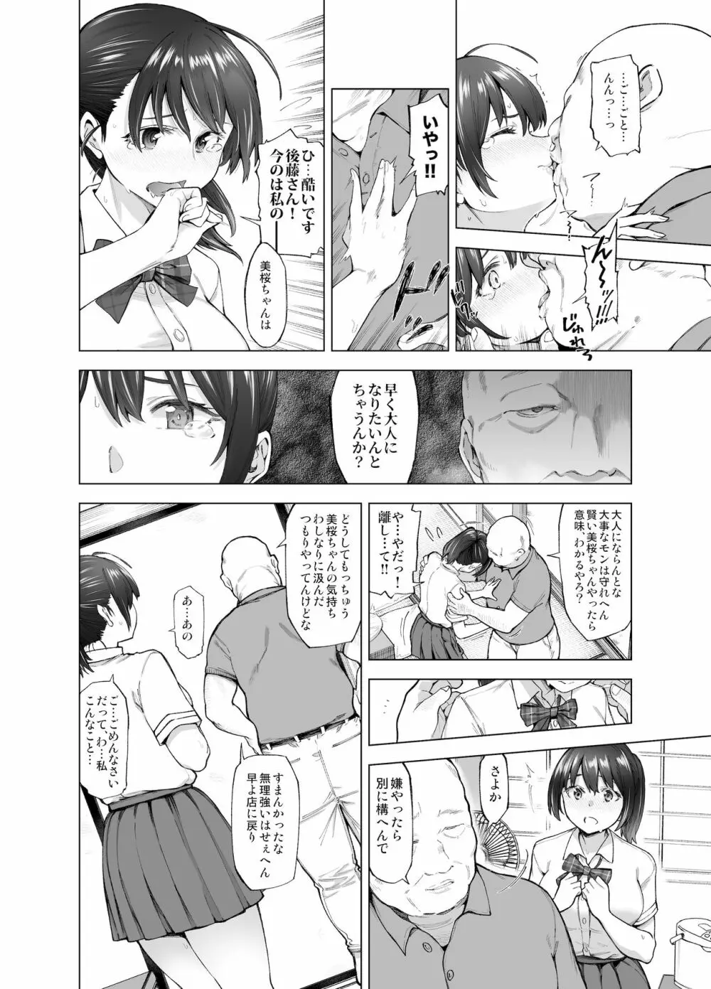 さくら裂ク 散ル花びら ～愚劣なオッサンの手に堕ちた俺の幼なじみ 吉岡美桜～ Page.17