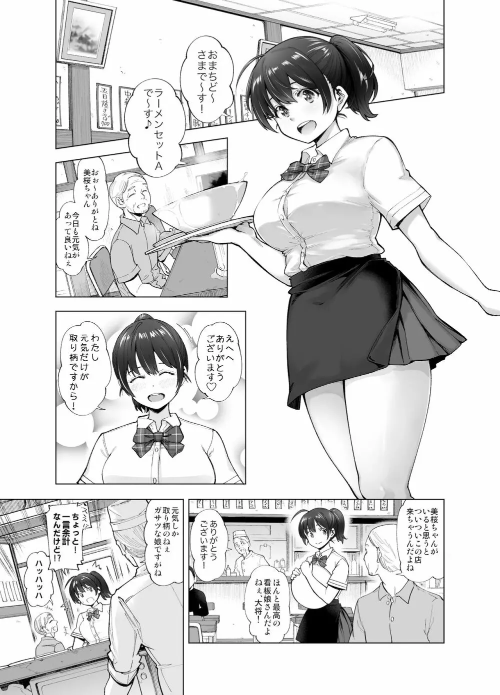 さくら裂ク 散ル花びら ～愚劣なオッサンの手に堕ちた俺の幼なじみ 吉岡美桜～ Page.2