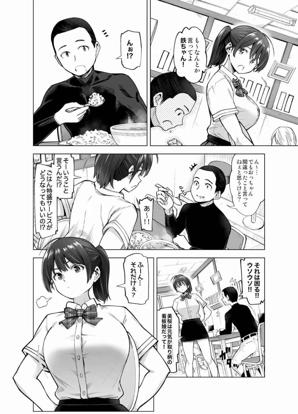 さくら裂ク 散ル花びら ～愚劣なオッサンの手に堕ちた俺の幼なじみ 吉岡美桜～ Page.3