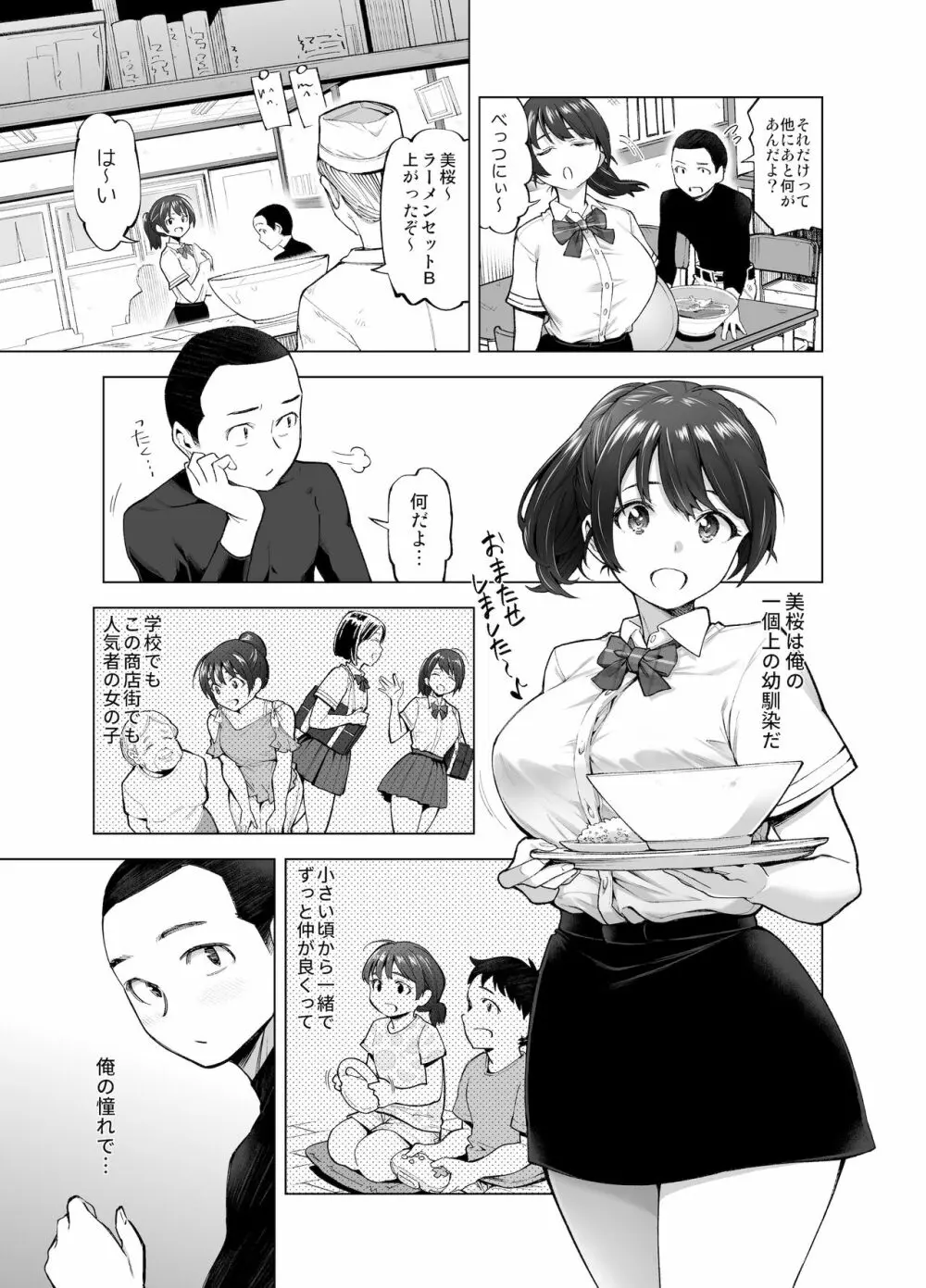 さくら裂ク 散ル花びら ～愚劣なオッサンの手に堕ちた俺の幼なじみ 吉岡美桜～ Page.4