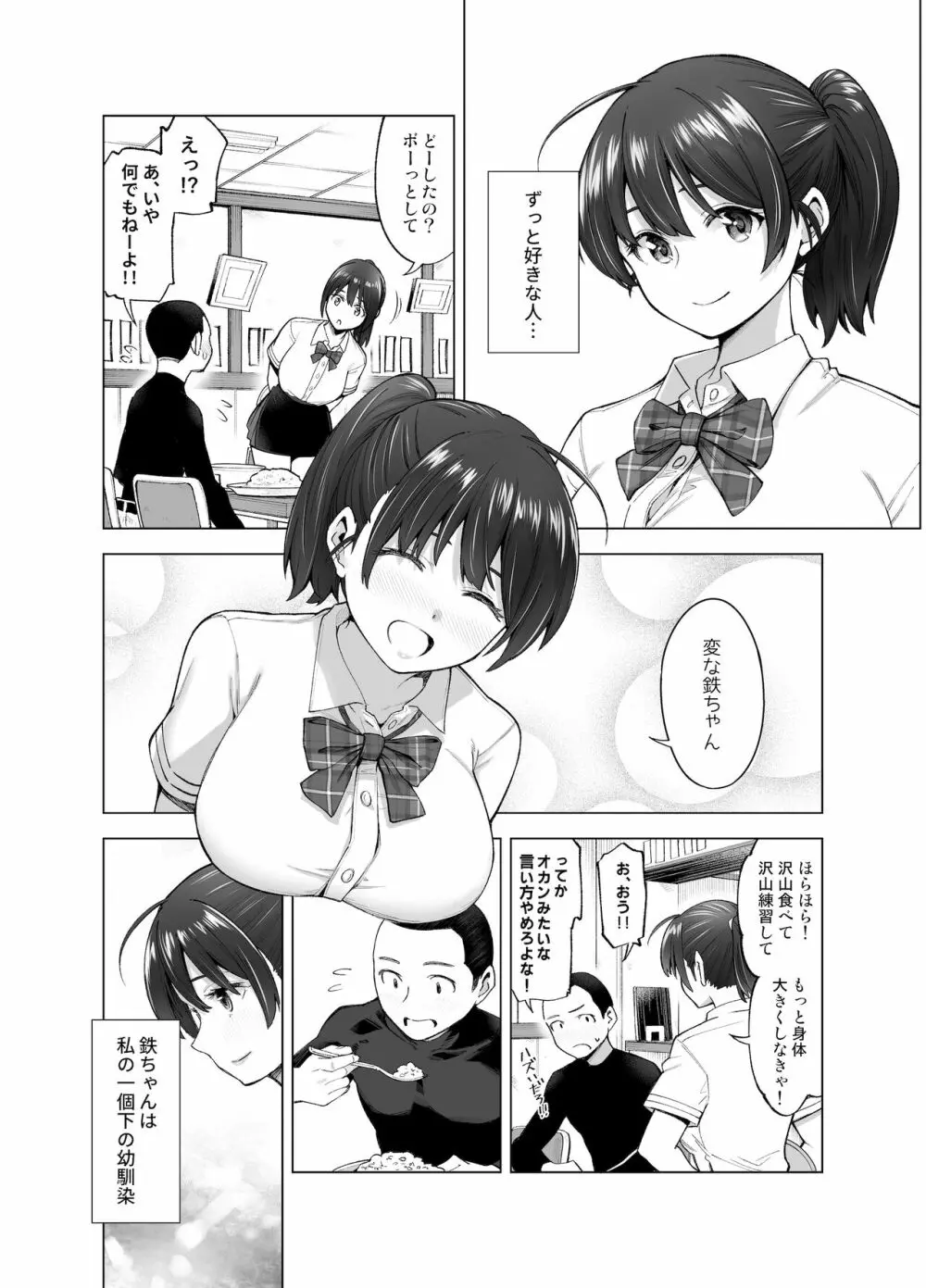 さくら裂ク 散ル花びら ～愚劣なオッサンの手に堕ちた俺の幼なじみ 吉岡美桜～ Page.5