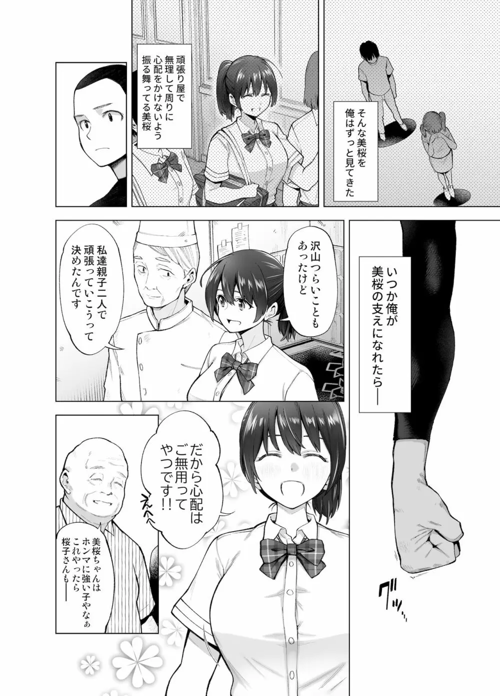 さくら裂ク 散ル花びら ～愚劣なオッサンの手に堕ちた俺の幼なじみ 吉岡美桜～ Page.9