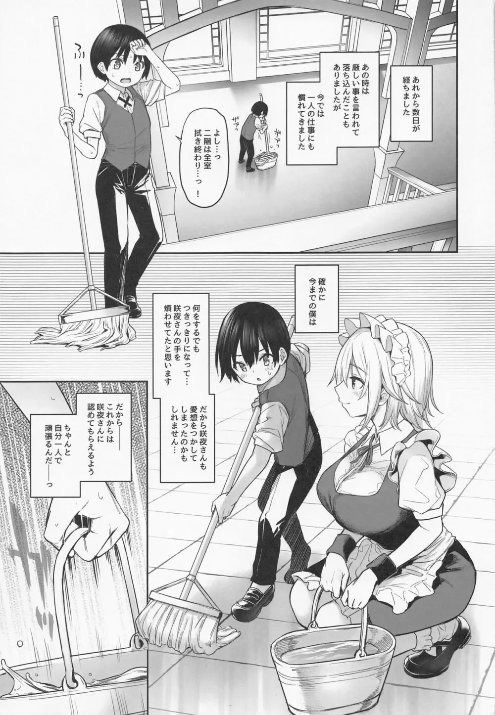 ANMITSU TOUHOU THE AFTER Vol.3 射精管理してくださいっ咲夜さん!+ Page.6