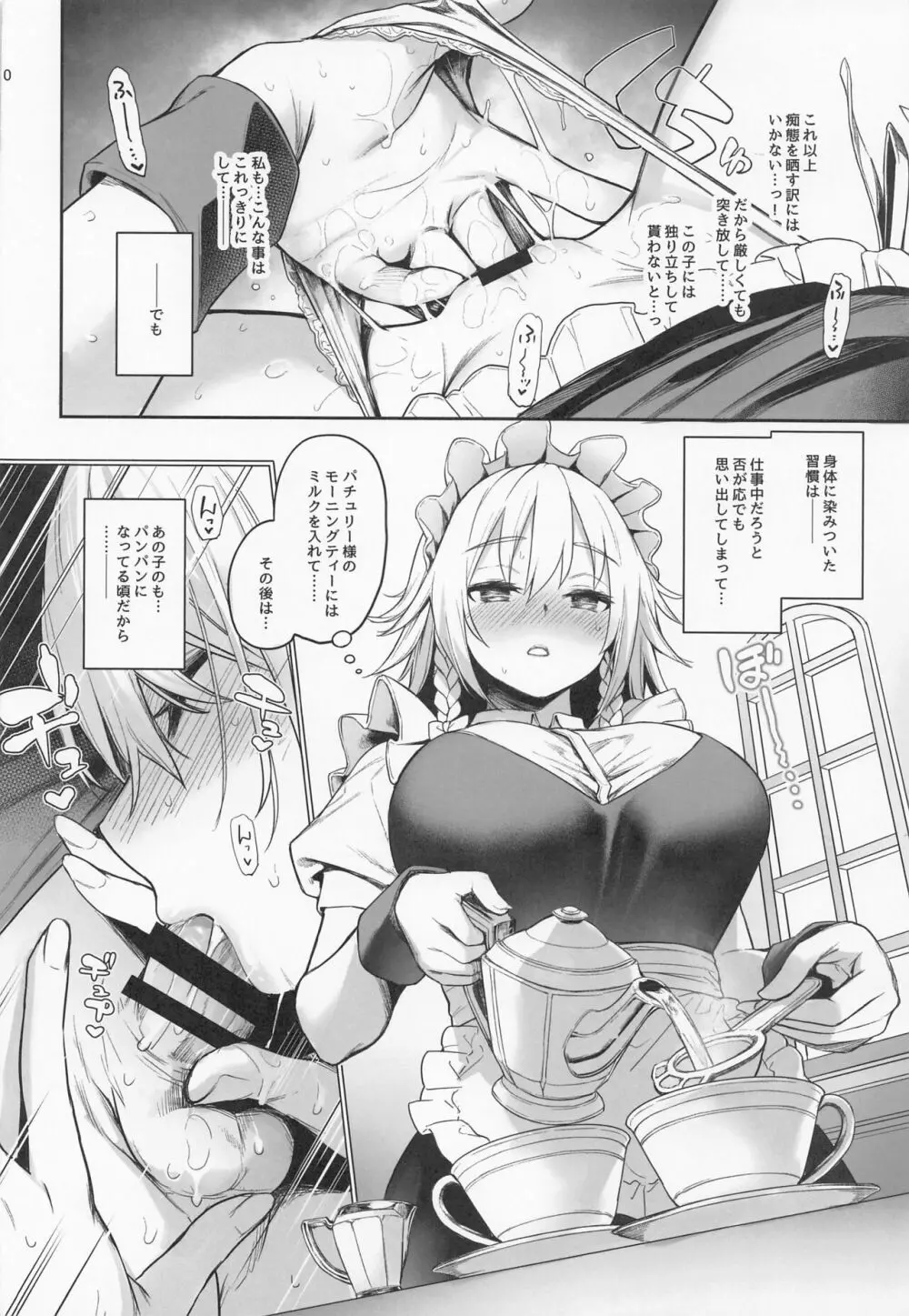 ANMITSU TOUHOU THE AFTER Vol.3 射精管理してくださいっ咲夜さん!+ Page.9