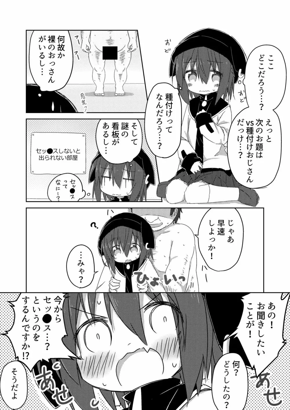 メイvs種付けおじさん Page.1