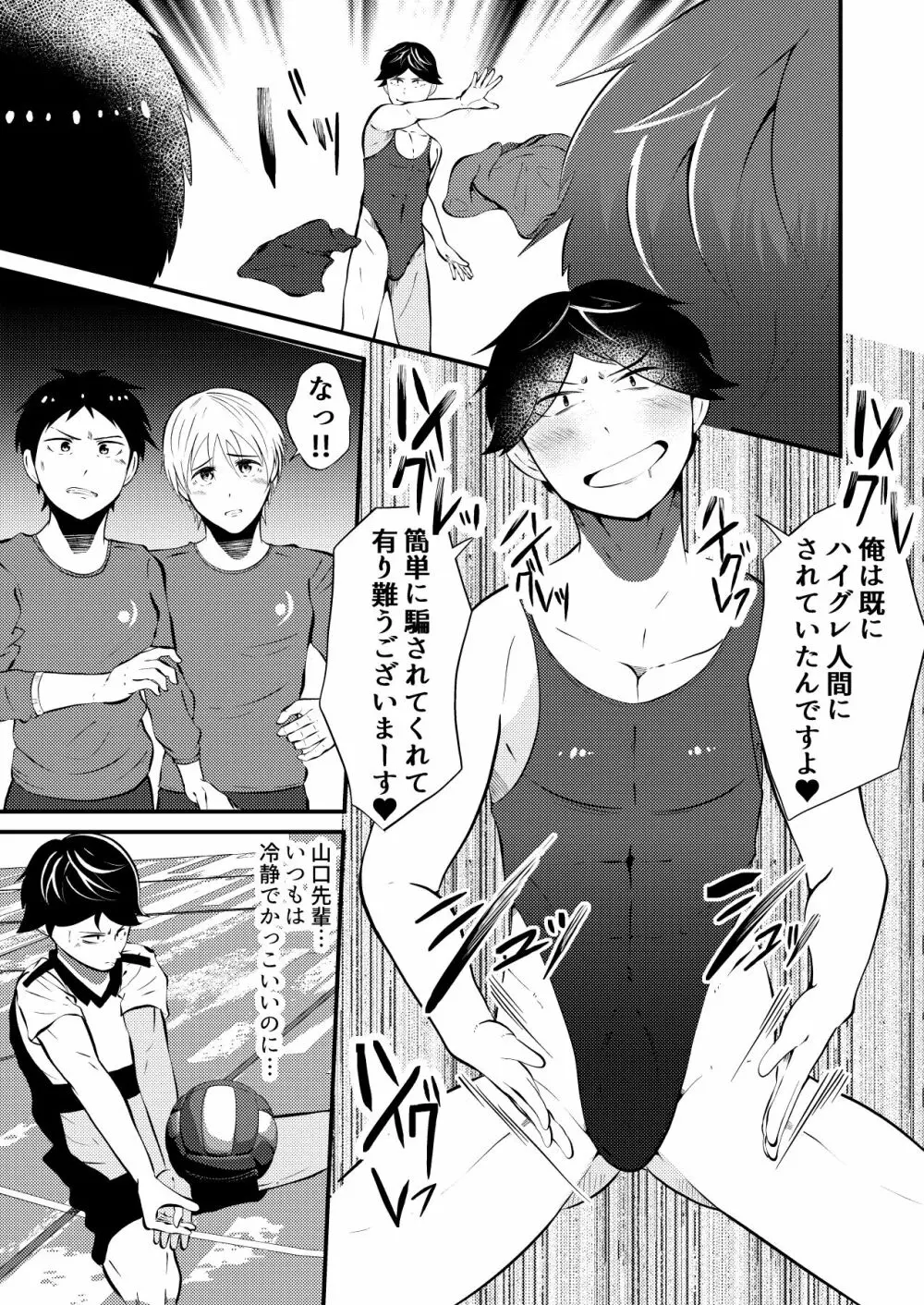 ハイグレ侵略 男子高生みんな洗脳 後編 Page.2