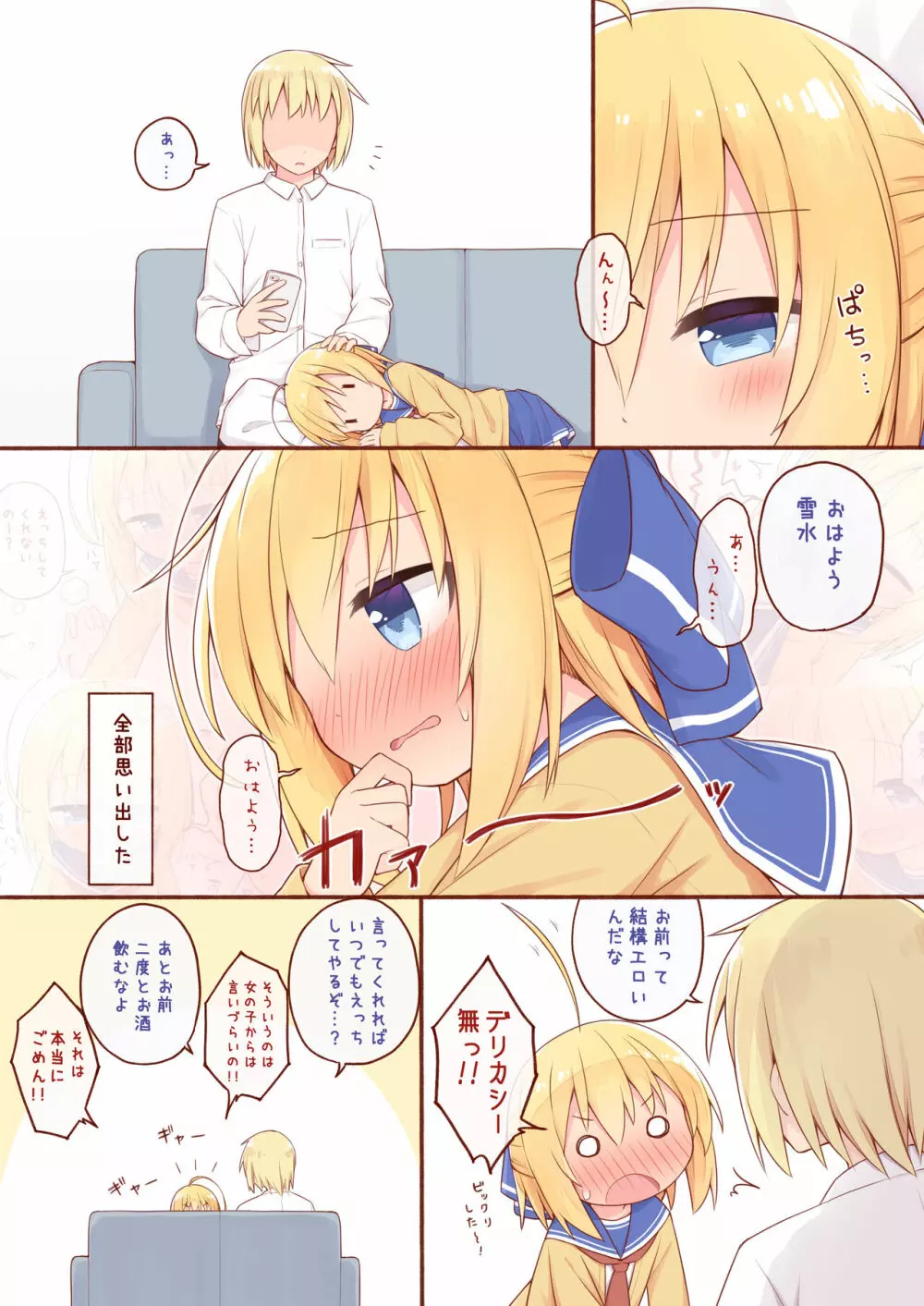 雪水ちゃん Page.3